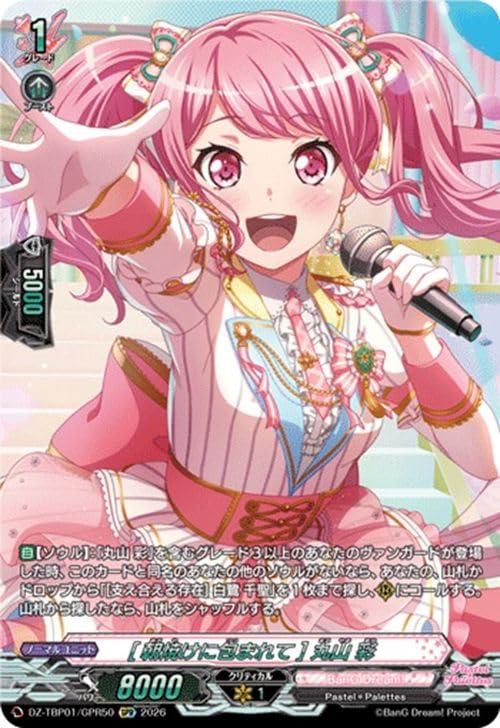 Amazon.co.jp: ヴァンガード バンドリ！ ガールズバンドパーティ